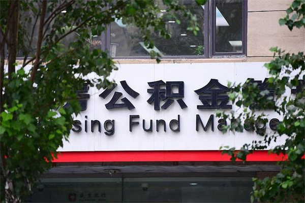 住房公积金缴存证明怎么下载-福鼎公积金代办平台